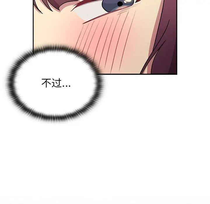 分組換換愛第122話