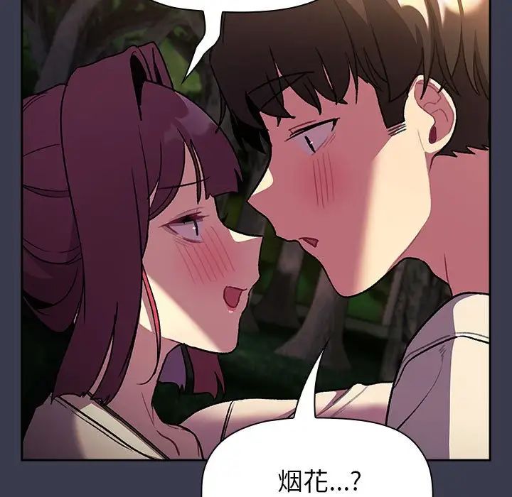 分組換換愛第122話