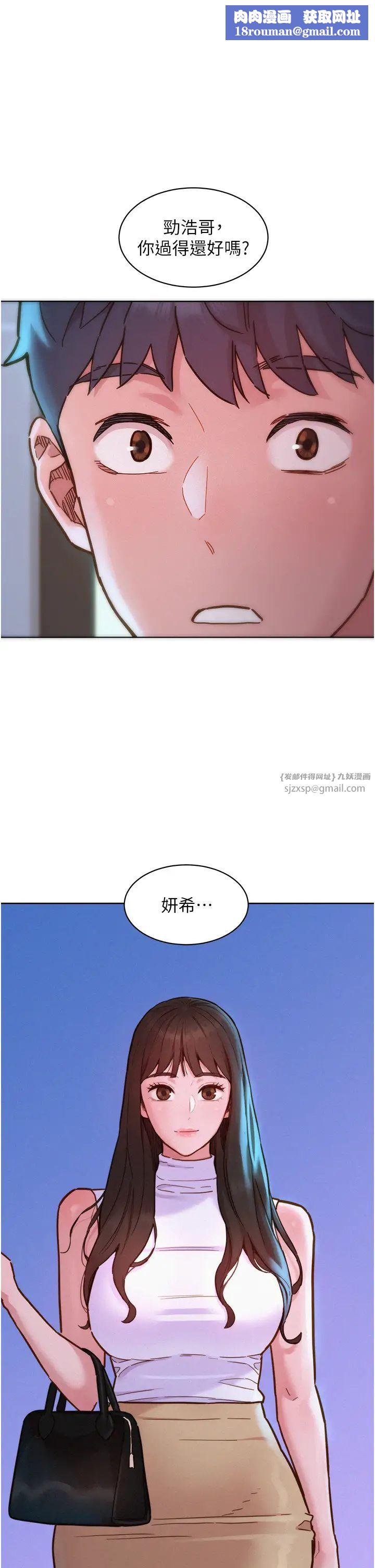 友情万睡第96話-前女友找上門