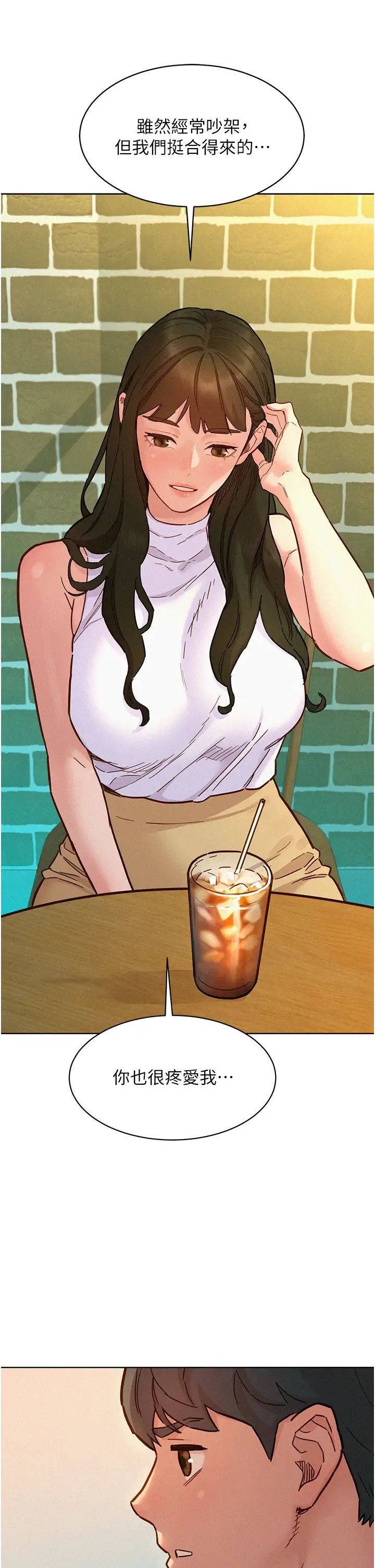 友情万睡第96話-前女友找上門