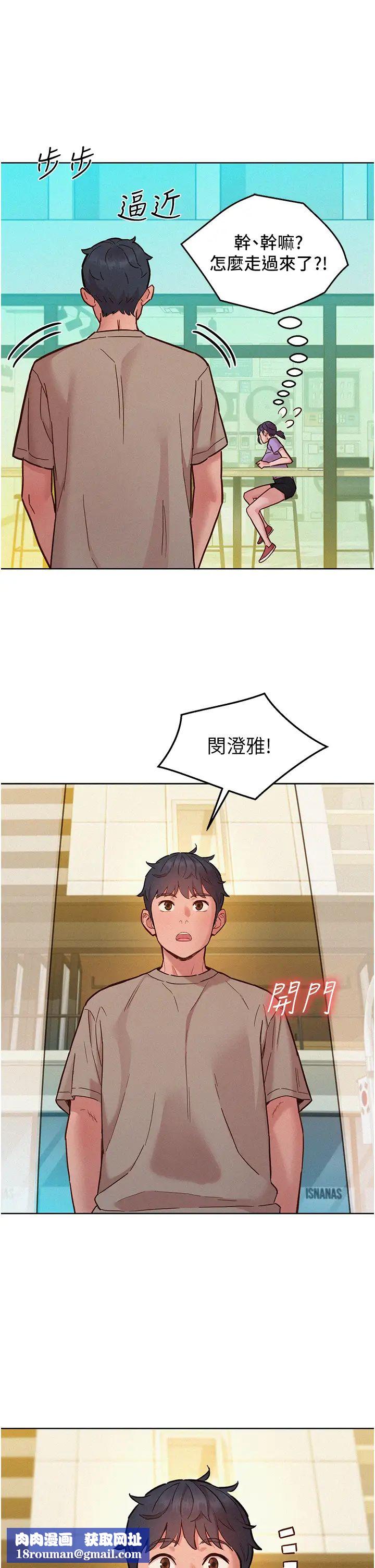 友情万睡第96話-前女友找上門