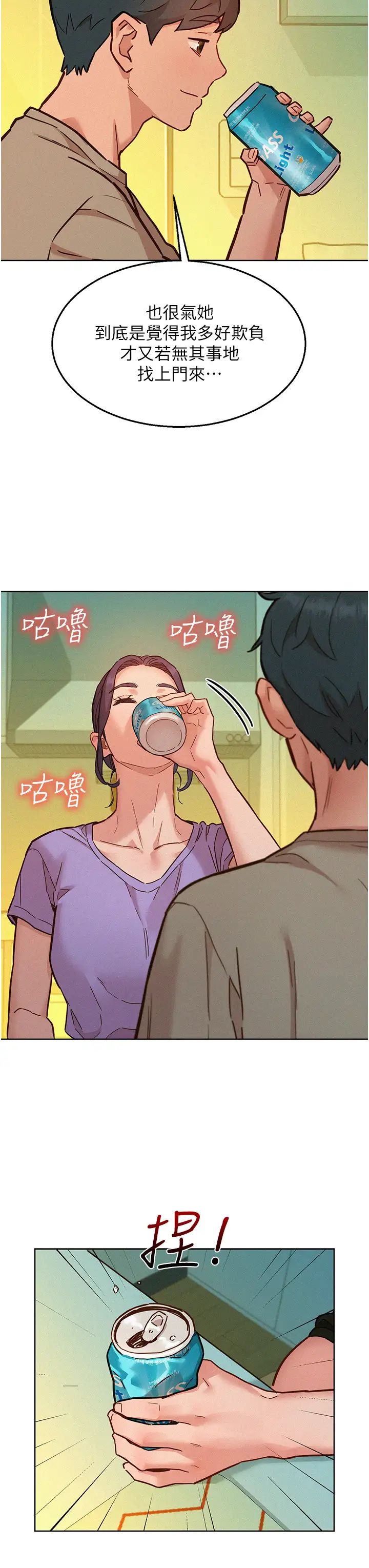 友情萬睡第96話-前女友找上門