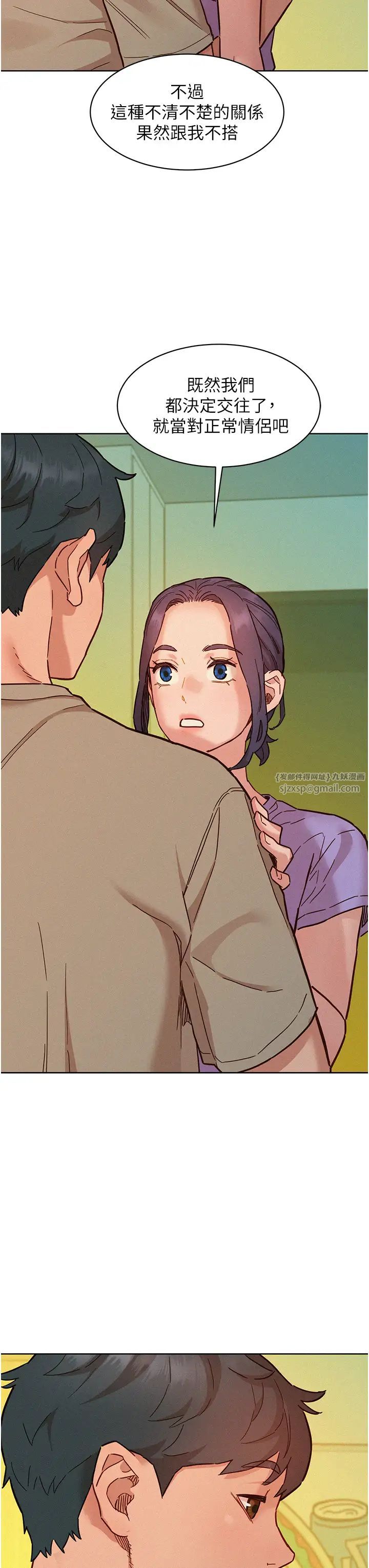 友情万睡第96話-前女友找上門