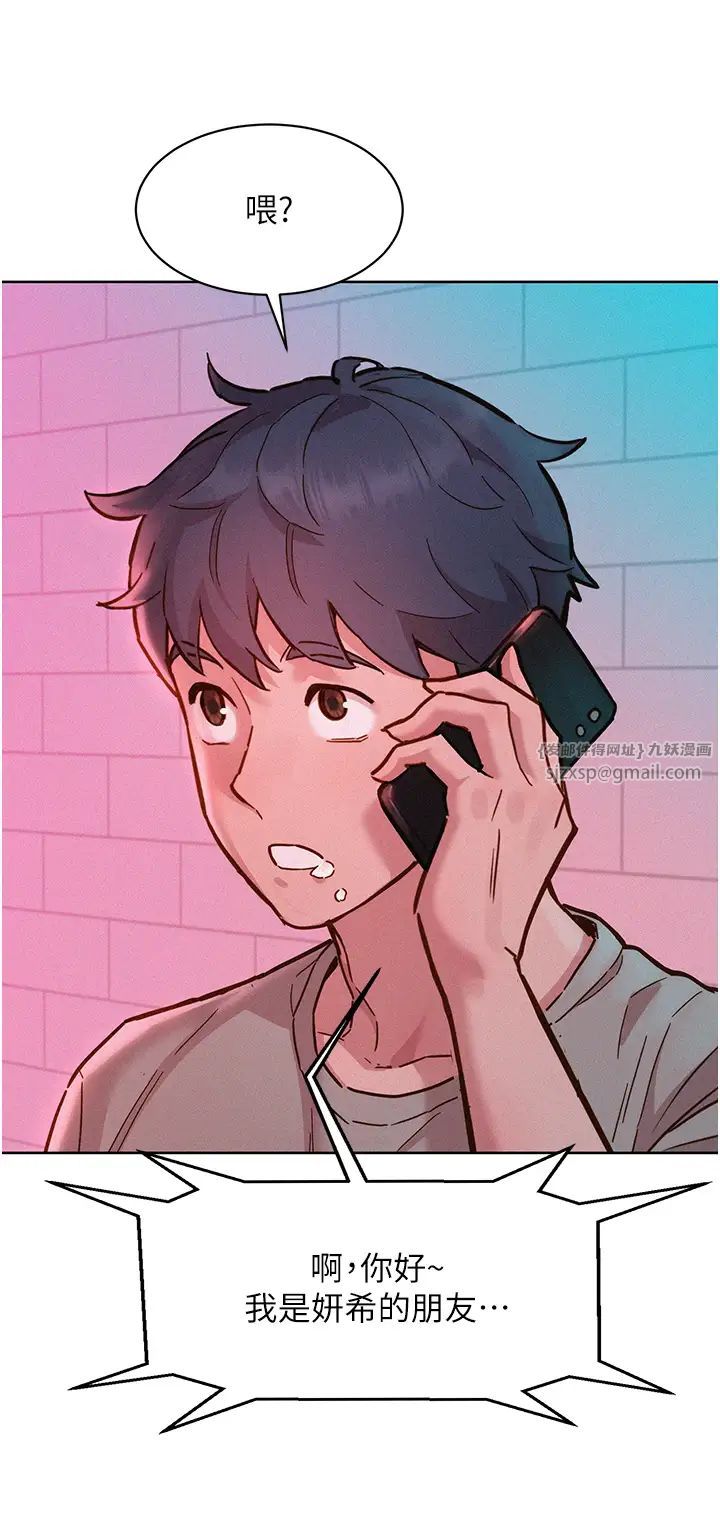 友情万睡第96話-前女友找上門