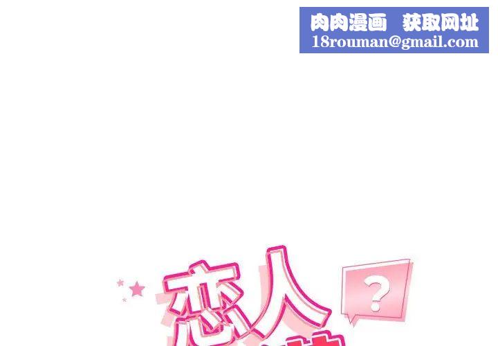 恋人未满第11話