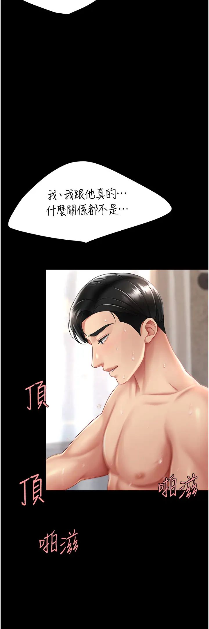 復仇母女丼第68話-打到妳回答我為止