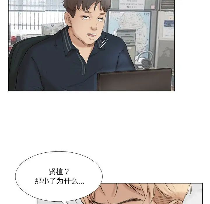 爱上属于别人的妳第50話