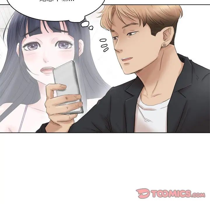 爱上属于别人的妳第50話