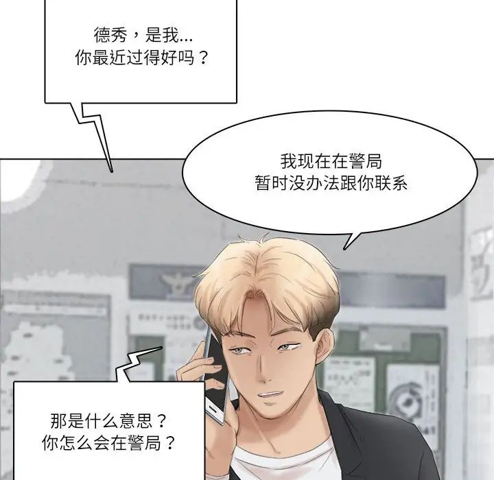 爱上属于别人的妳第50話