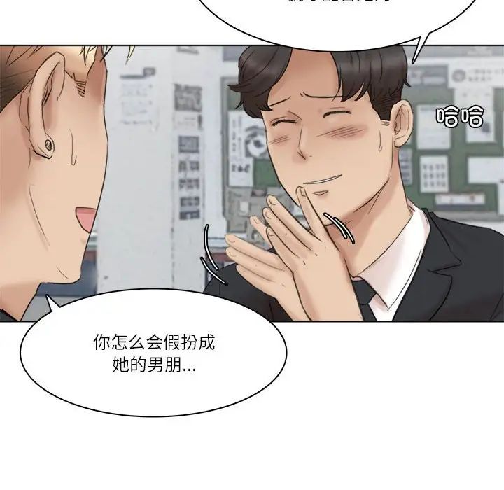 爱上属于别人的妳第50話