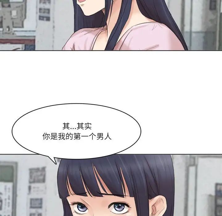 爱上属于别人的妳第50話