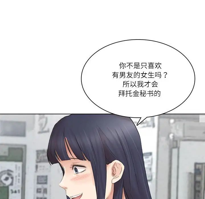 爱上属于别人的妳第50話