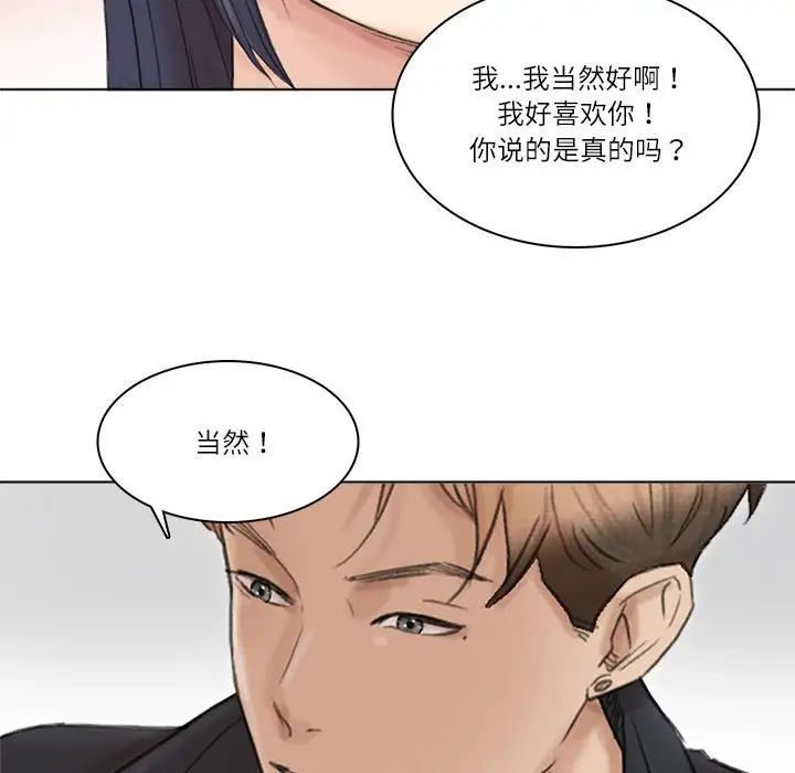 爱上属于别人的妳第50話