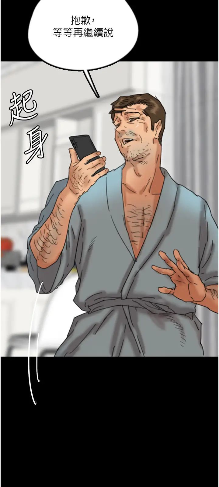 养父的女儿们第48話-桌底下的親密接觸