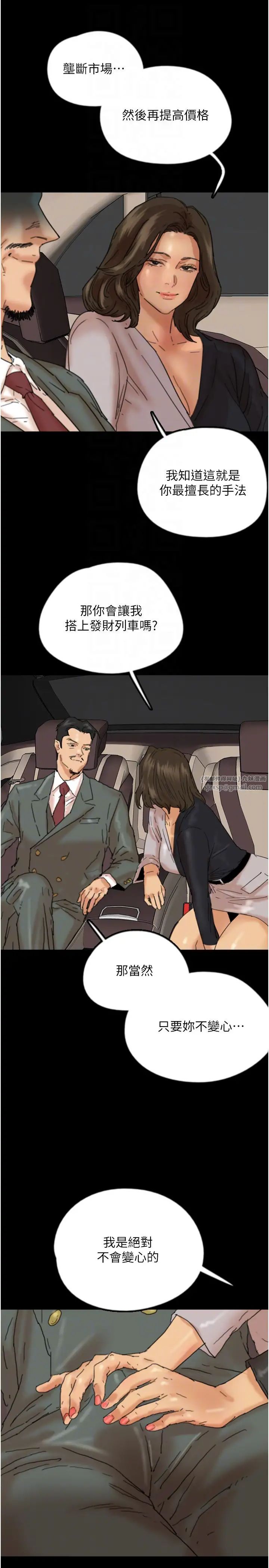 养父的女儿们第48話-桌底下的親密接觸