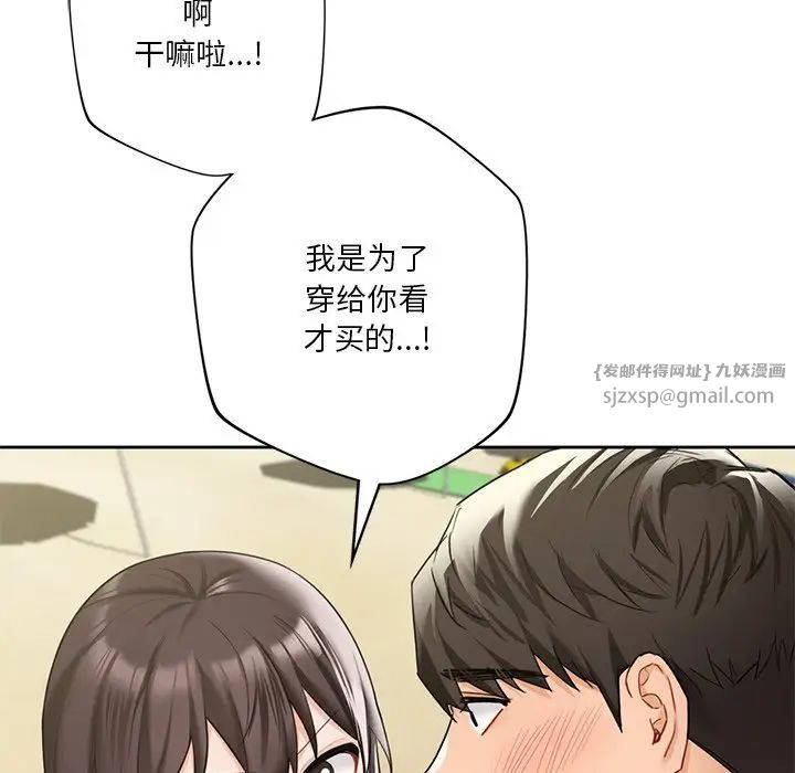 不当朋友当恋人第47話