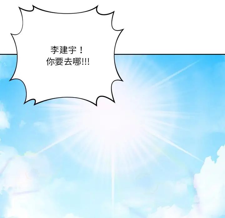 不当朋友当恋人第47話