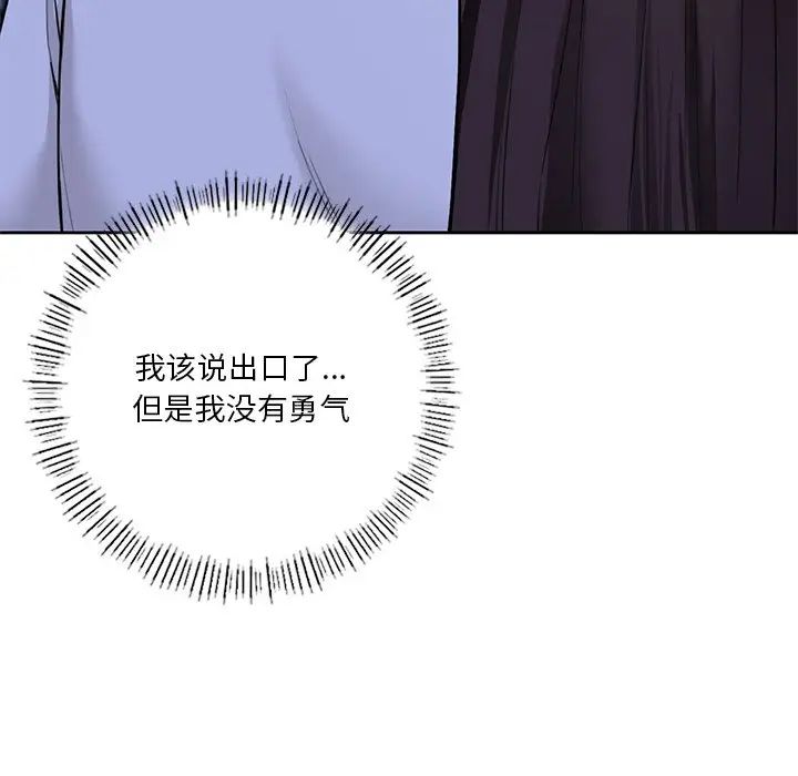 不当朋友当恋人第47話