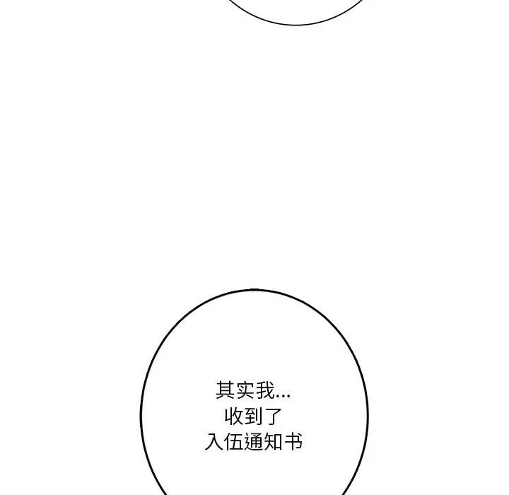 不当朋友当恋人第47話