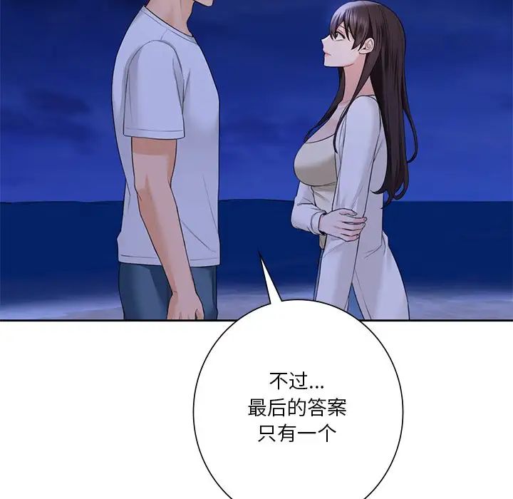 不当朋友当恋人第47話