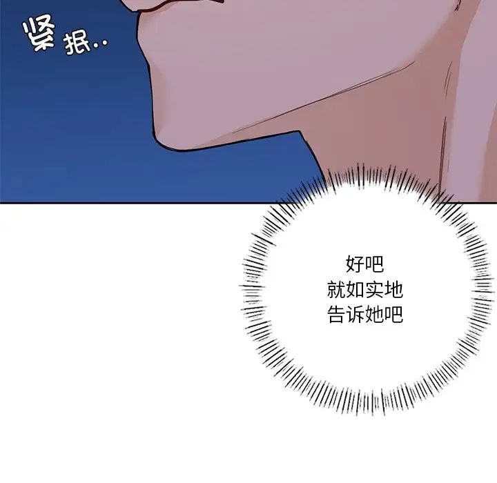 不当朋友当恋人第47話