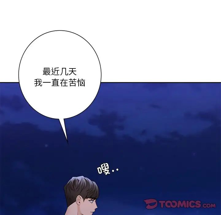 不当朋友当恋人第47話