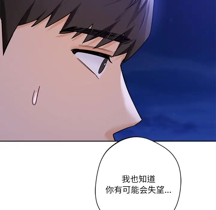 不当朋友当恋人第47話