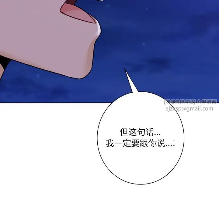 不当朋友当恋人第47話