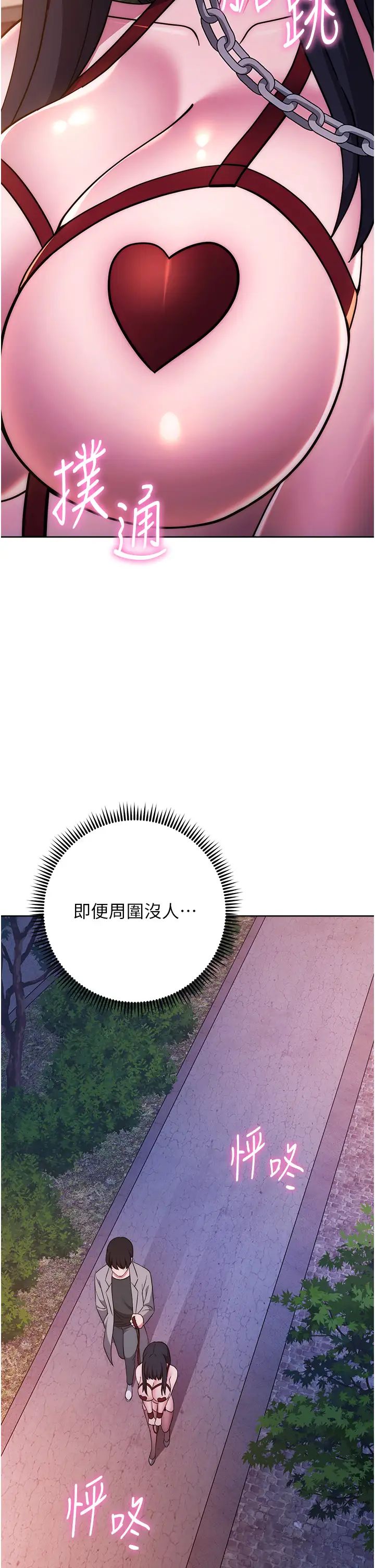 练爱选择题第41話-學長…不要丟下我