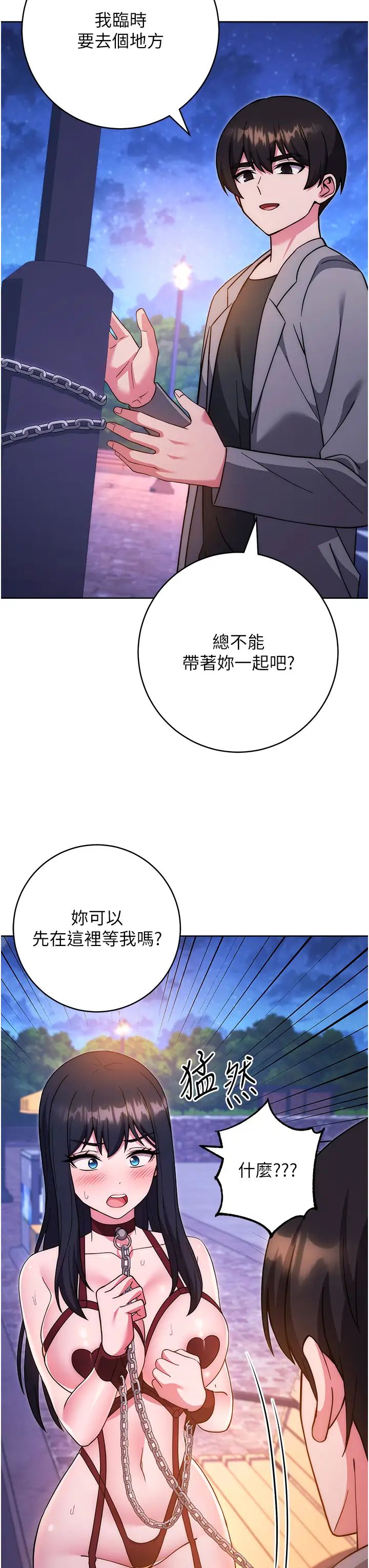 练爱选择题第41話-學長…不要丟下我