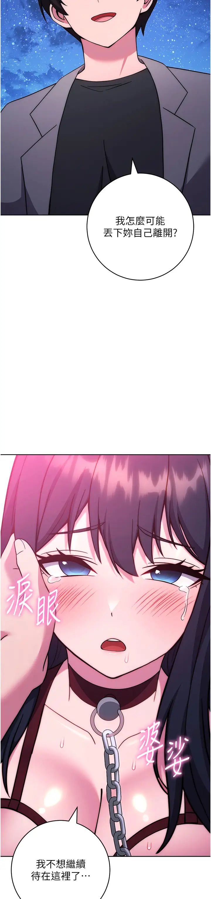 练爱选择题第41話-學長…不要丟下我