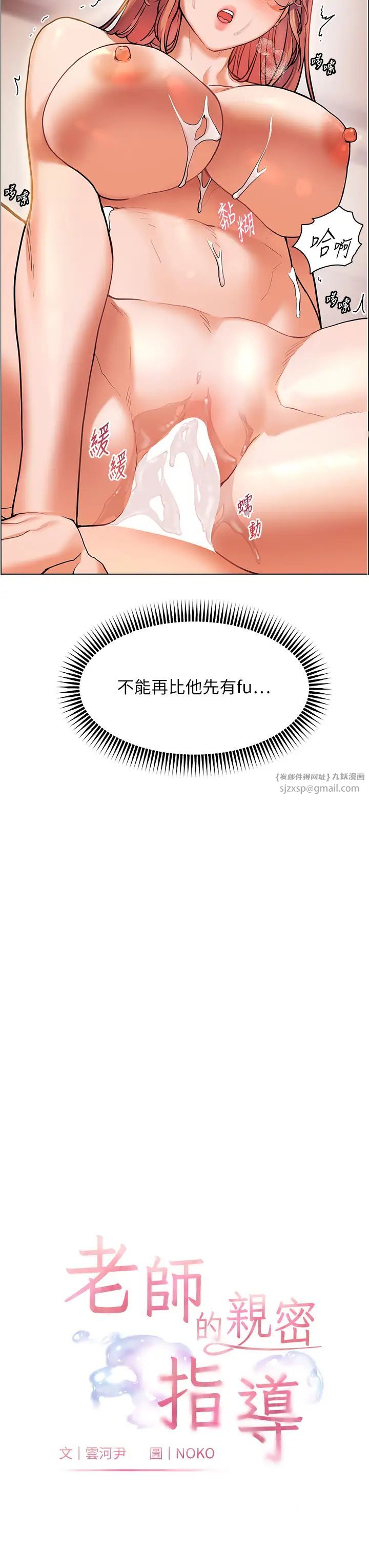 老师的亲密指导第12話-沒關係，就爽一下下…