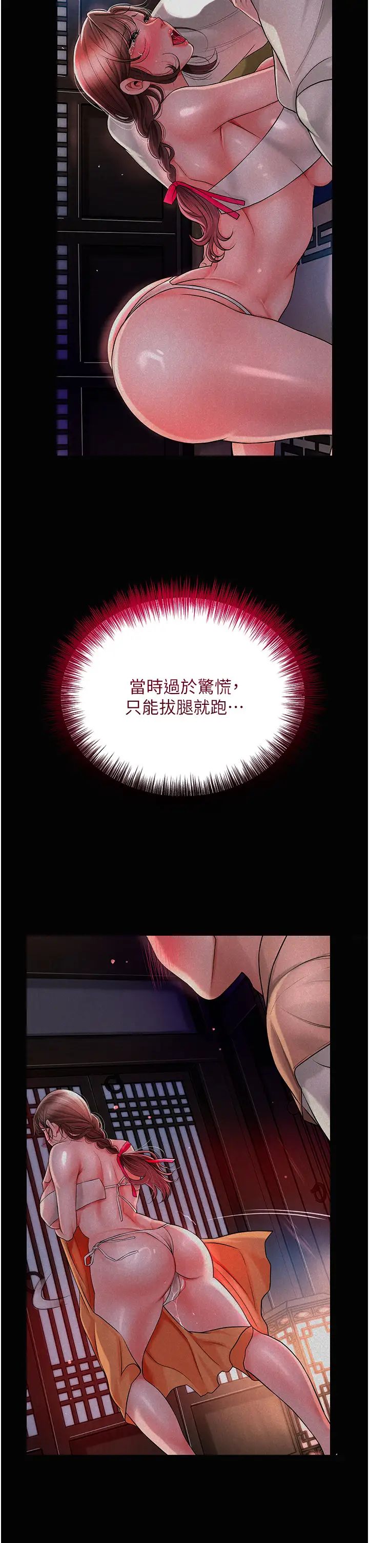 花容湿色:取花点第16話-再愛撫我一次