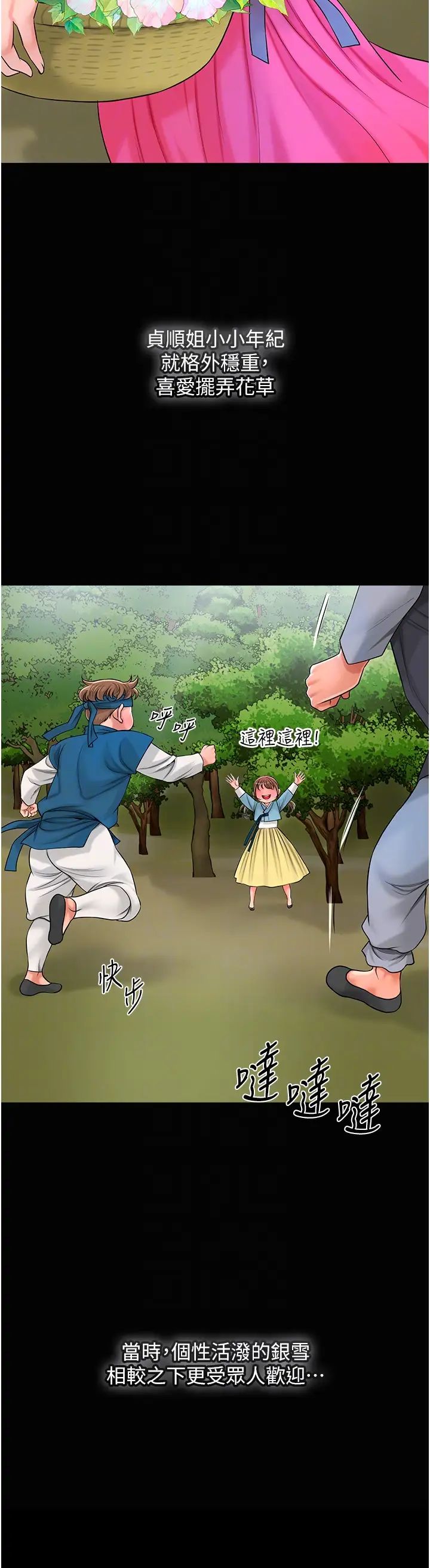 花容湿色:取花点第16話-再愛撫我一次