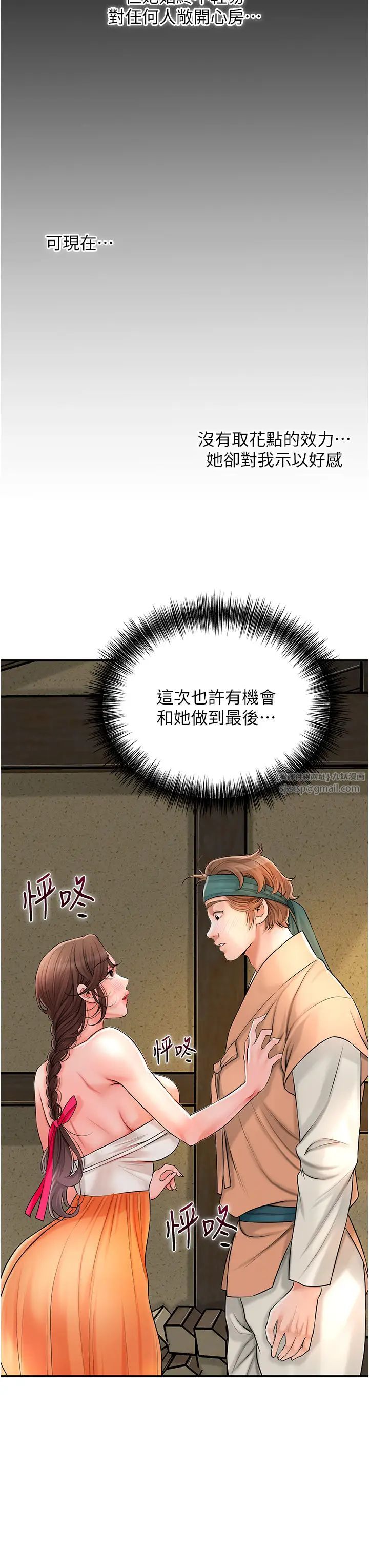 花容湿色:取花点第16話-再愛撫我一次