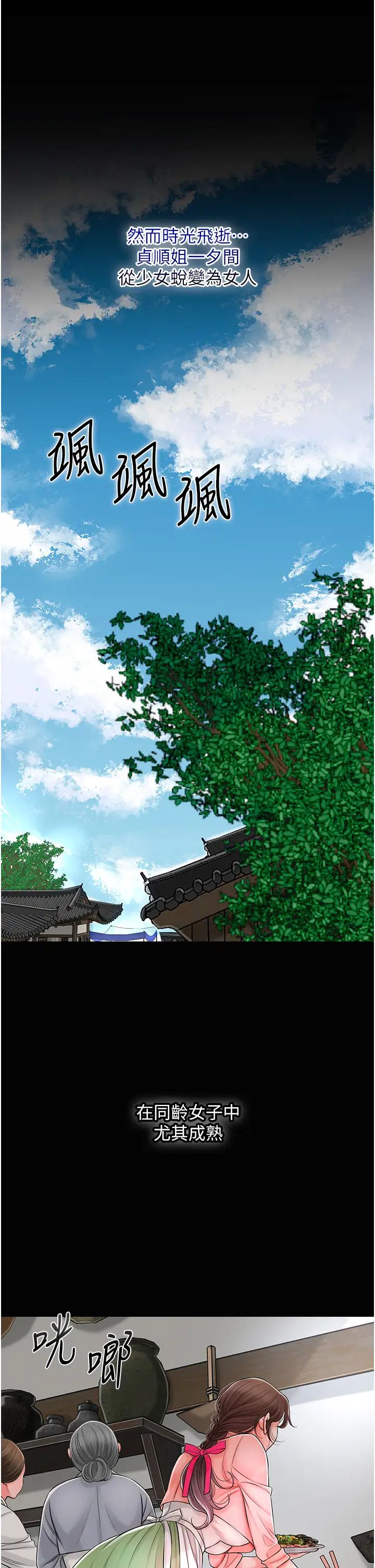 花容湿色:取花点第16話-再愛撫我一次