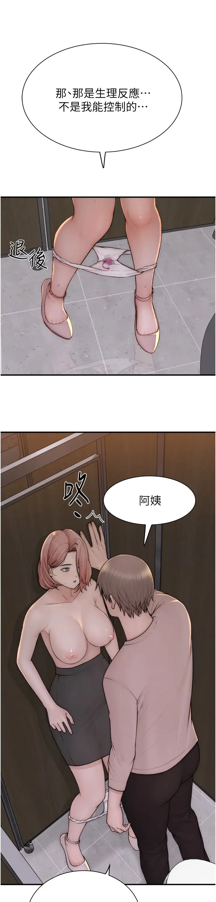 继母的香味第64話-妳其實很想被我插吧?
