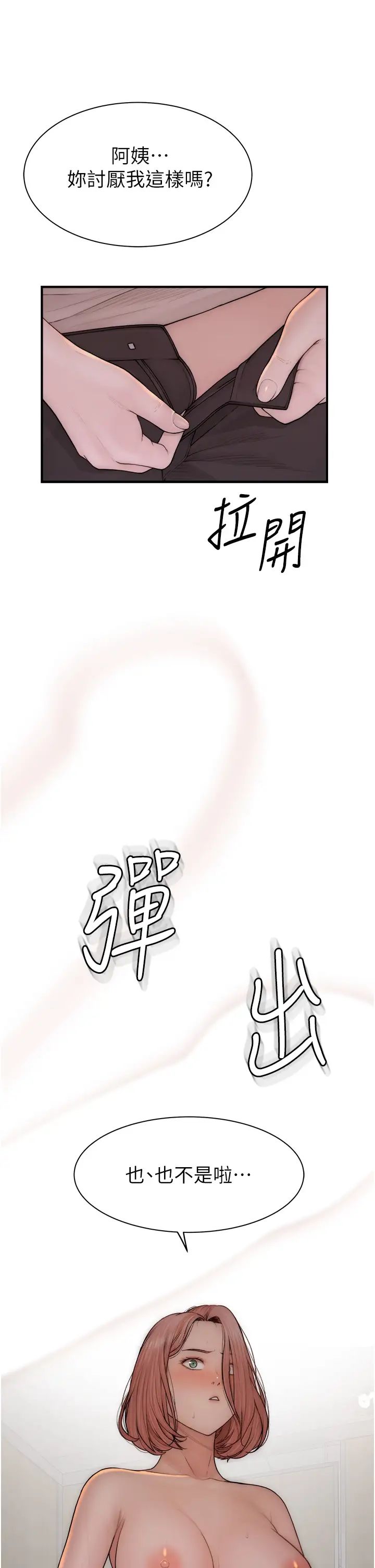 继母的香味第64話-妳其實很想被我插吧?