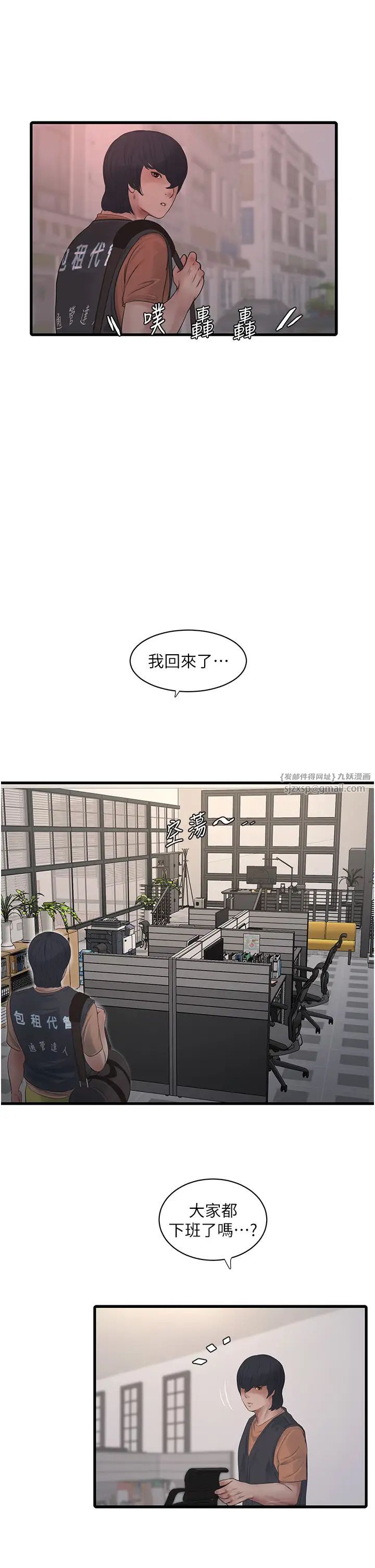 水电工日誌第56話-別拒絕我的「好意」