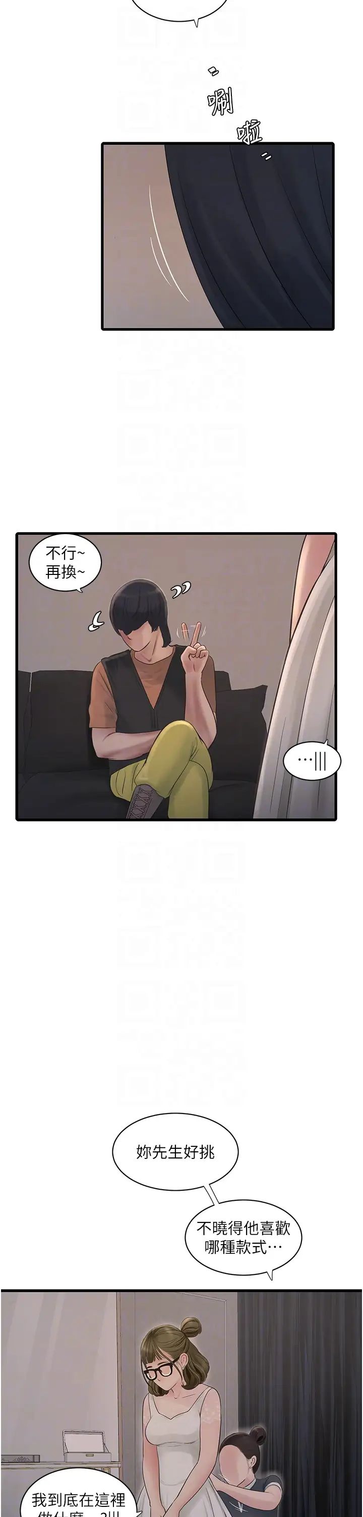 水电工日誌第56話-別拒絕我的「好意」