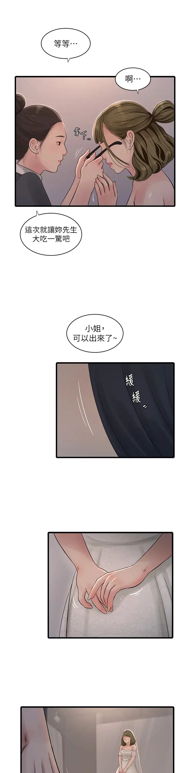 水电工日誌第56話-別拒絕我的「好意」