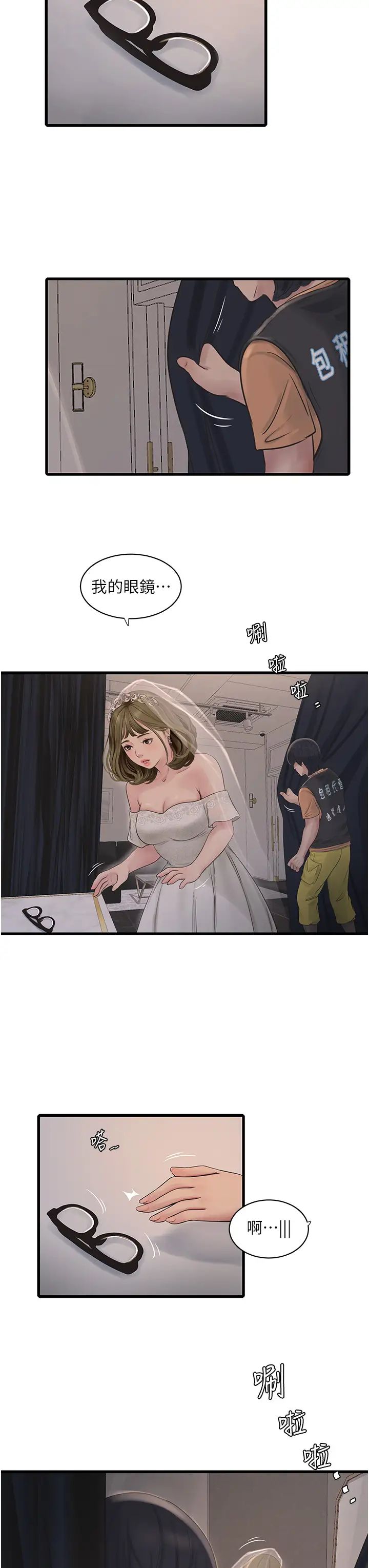 水电工日誌第56話-別拒絕我的「好意」