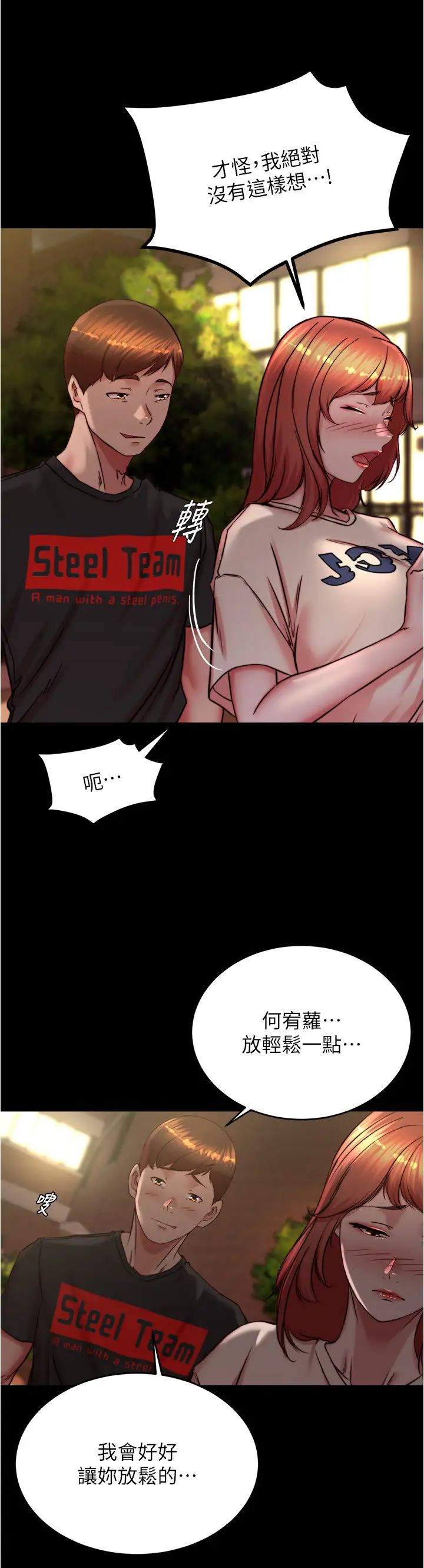 小裤裤笔记第195話-在公園激戰