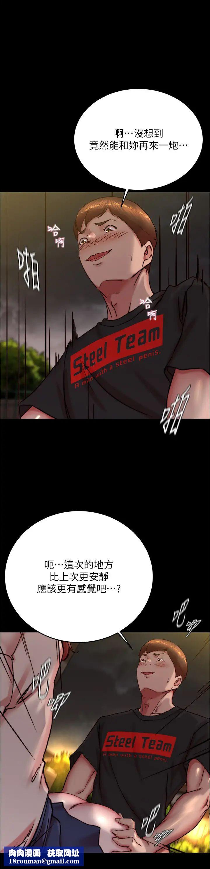 小裤裤笔记第195話-在公園激戰