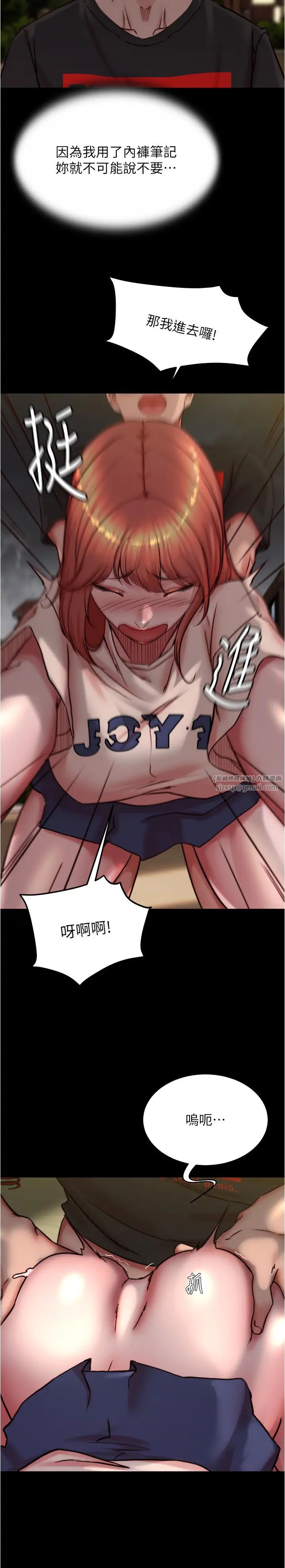 小裤裤笔记第195話-在公園激戰