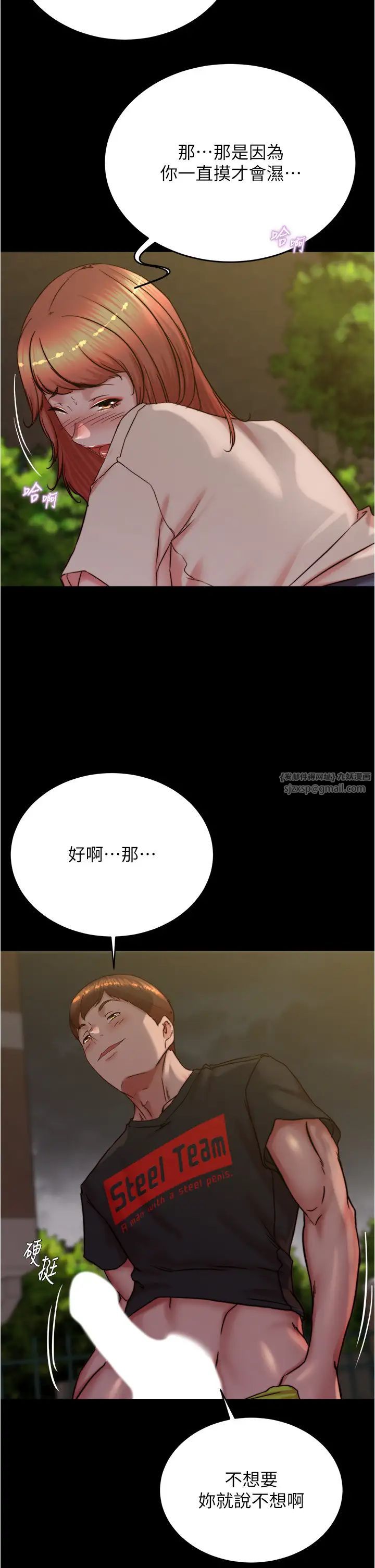 小裤裤笔记第195話-在公園激戰