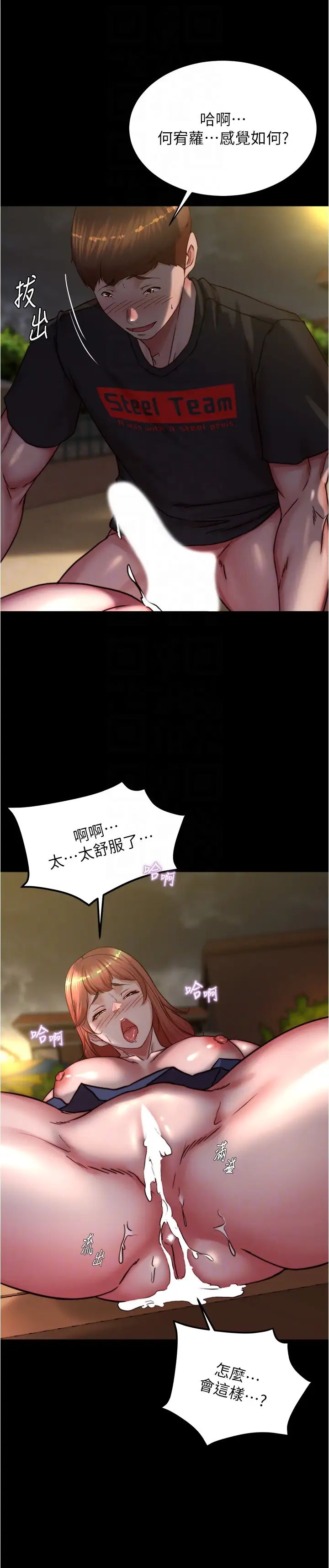 小裤裤笔记第195話-在公園激戰