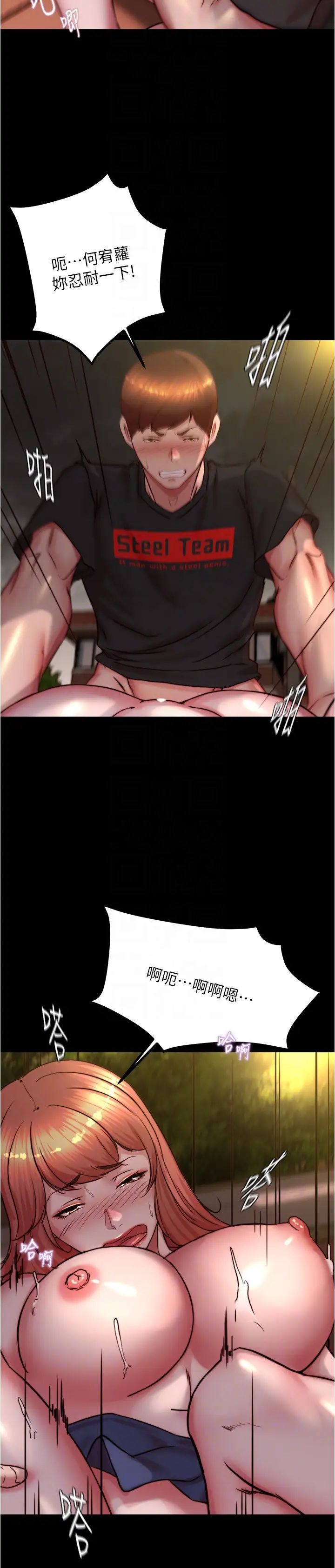 小裤裤笔记第195話-在公園激戰