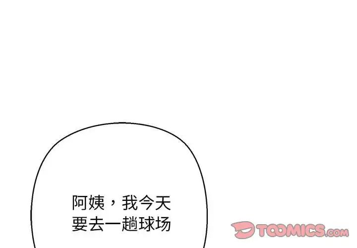 我的拉拉队宝贝第3话