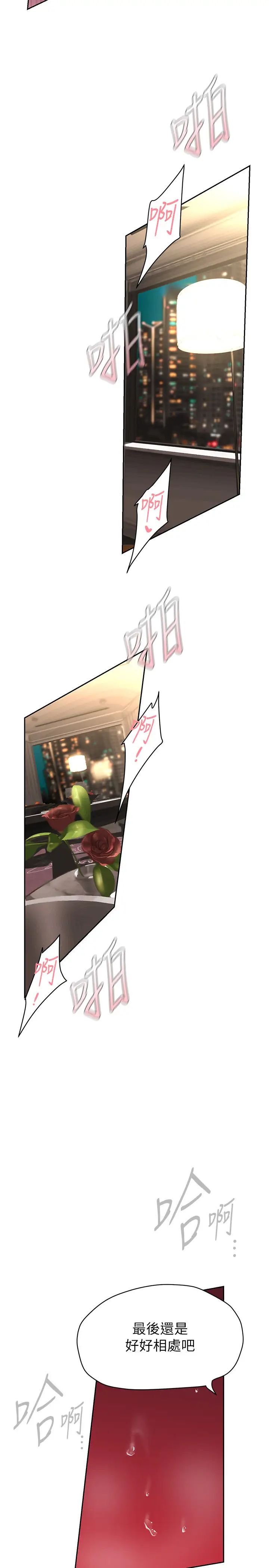 美丽新世界第254話-三個人的團隊合作